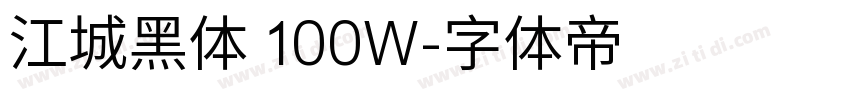 江城黑体 100W字体转换